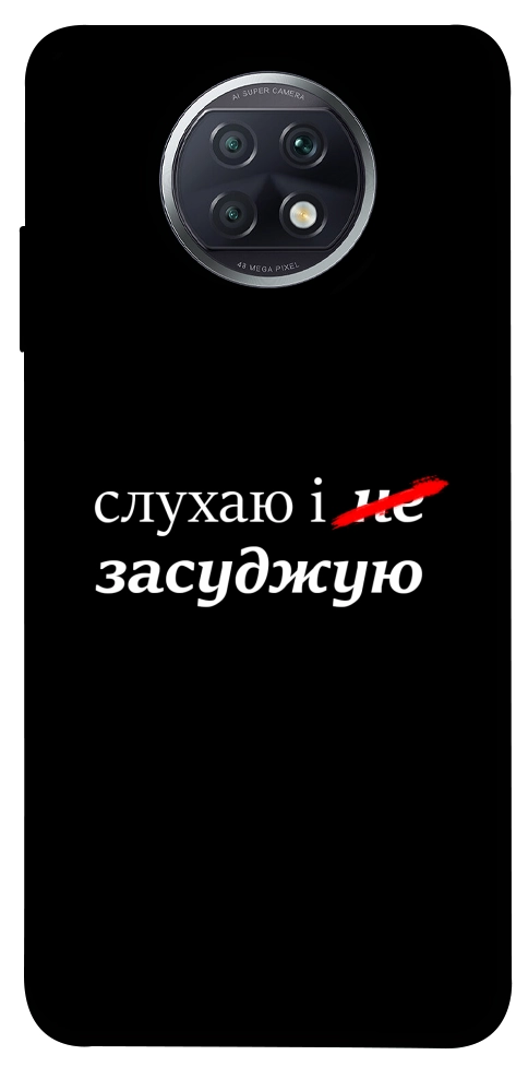 Чехол Слухаю і... для Xiaomi Redmi Note 9T