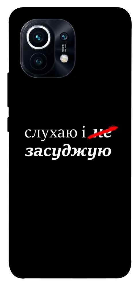Чохол Слухаю і... для Xiaomi Mi 11