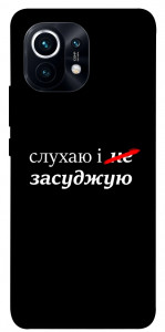 Чохол Слухаю і... для Xiaomi Mi 11