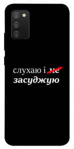 Чехол Слухаю і... для Galaxy A02s