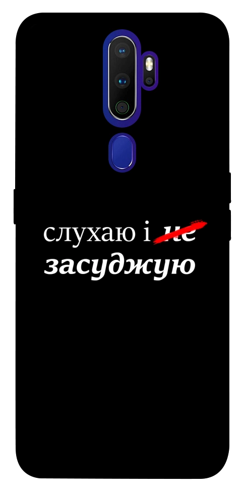 Чохол Слухаю і... для Oppo A9 (2020)