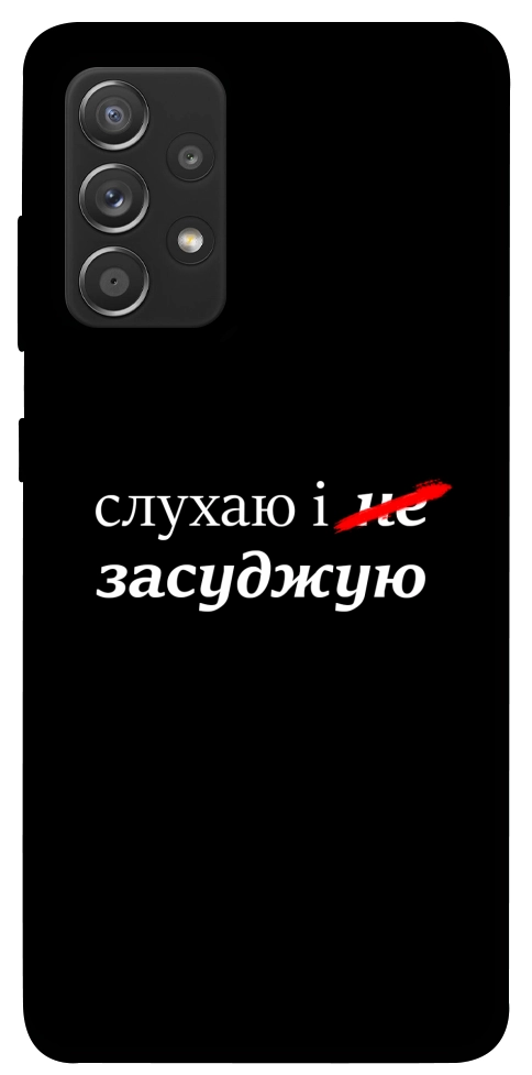 Чехол Слухаю і... для Galaxy A72 5G