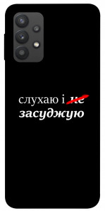 Чехол Слухаю і... для Galaxy A32 4G