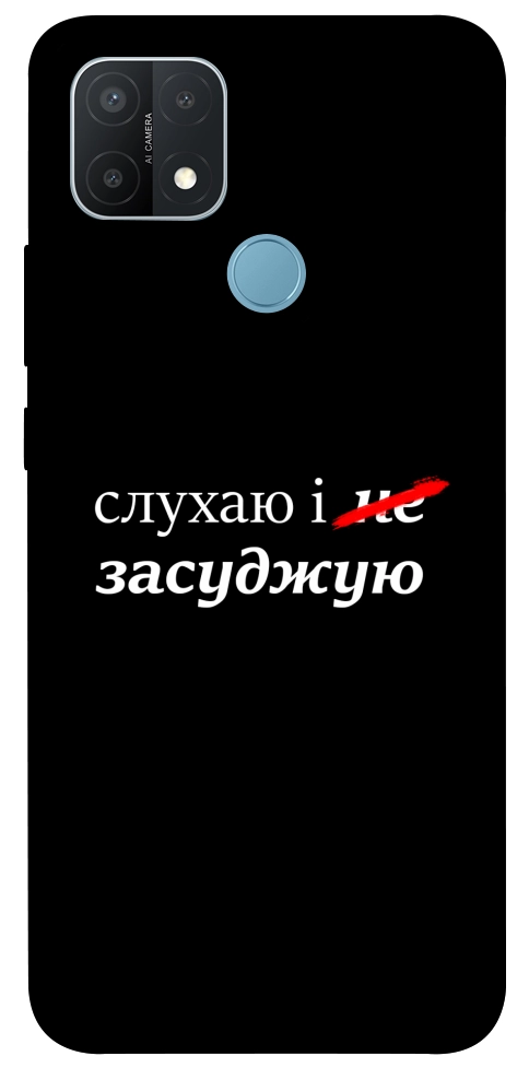 Чехол Слухаю і... для Oppo A15