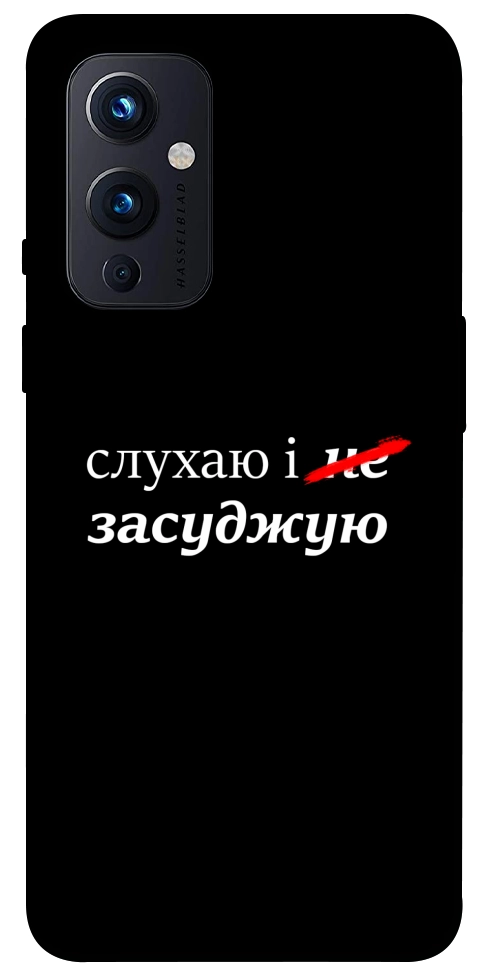 Чехол Слухаю і... для OnePlus 9