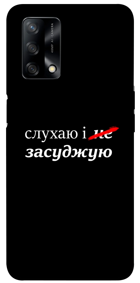 Чохол Слухаю і... для Oppo A74 4G