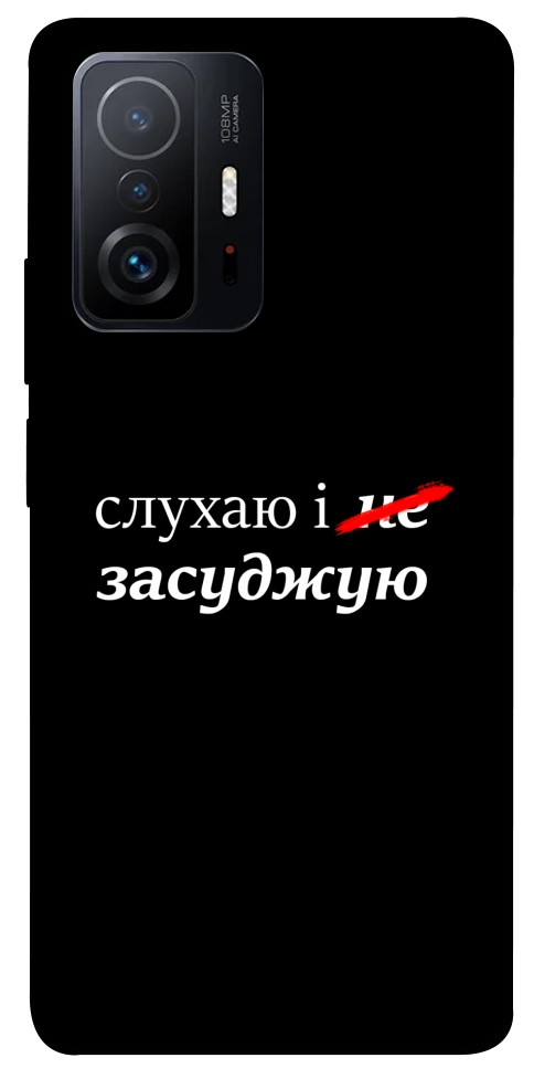 Чохол Слухаю і... для Xiaomi 11T