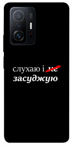 Чохол Слухаю і... для Xiaomi 11T Pro