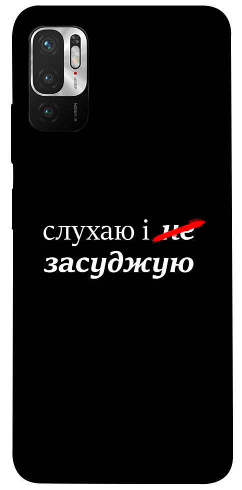 Чохол Слухаю і... для Xiaomi Poco M3 Pro