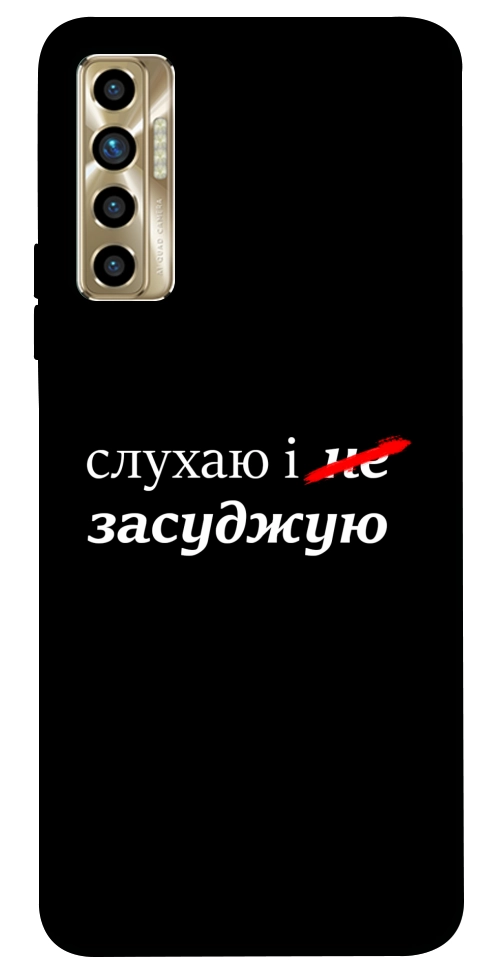 Чехол Слухаю і... для TECNO Camon 17P