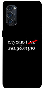 Чехол Слухаю і... для Oppo Reno 4 Pro 5G