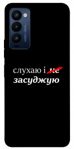 Чехол Слухаю і... для Tecno Camon 18 P
