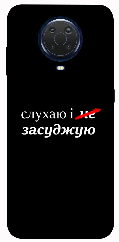 Чехол Слухаю і... для Nokia G20