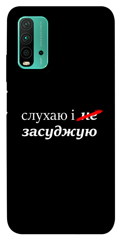 Чохол Слухаю і... для Xiaomi Redmi Note 9 4G