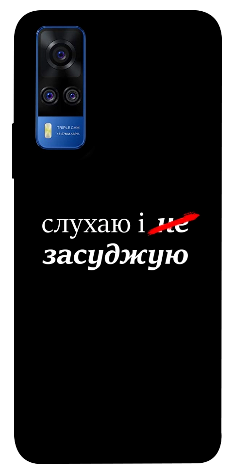 Чехол Слухаю і... для Vivo Y51a