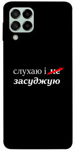Чехол Слухаю і... для Galaxy M53