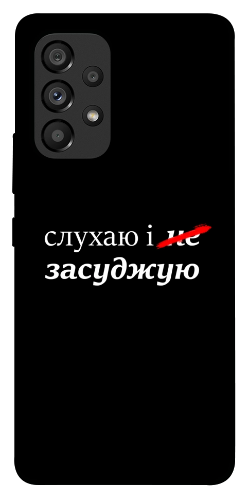 Чехол Слухаю і... для Galaxy A53