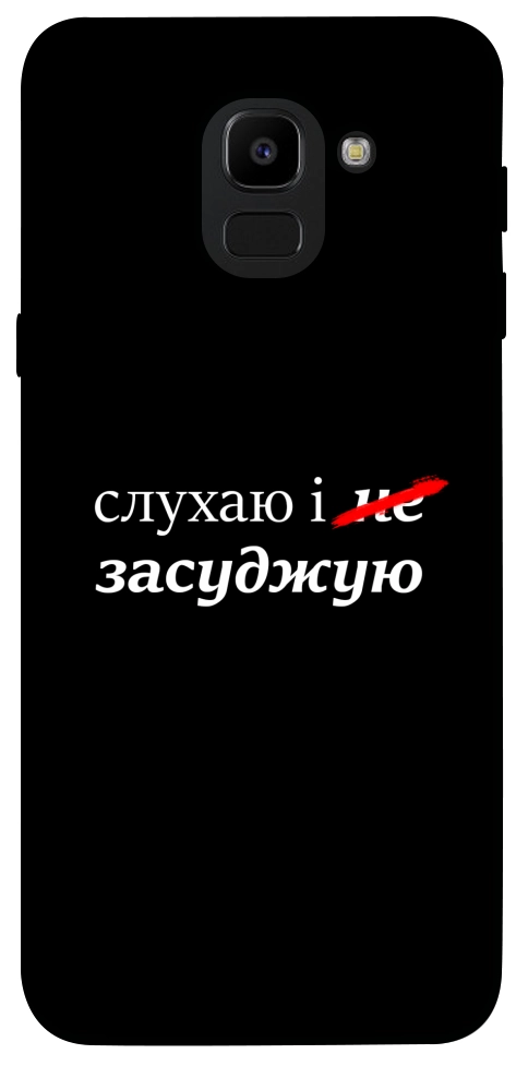 Чохол Слухаю і... для Galaxy J6 (2018)