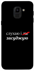Чохол Слухаю і... для Galaxy J6 (2018)