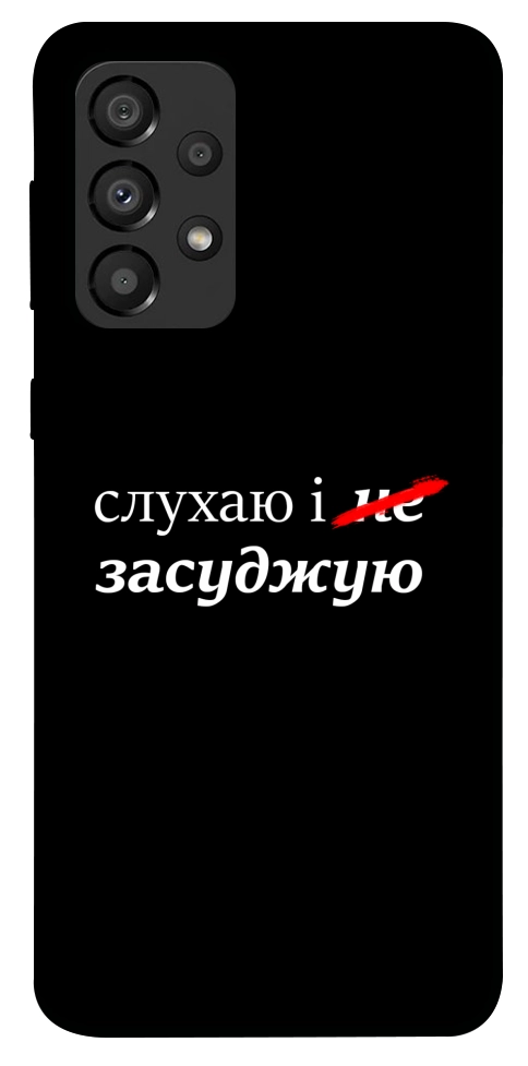 Чехол Слухаю і... для Galaxy A33 5G