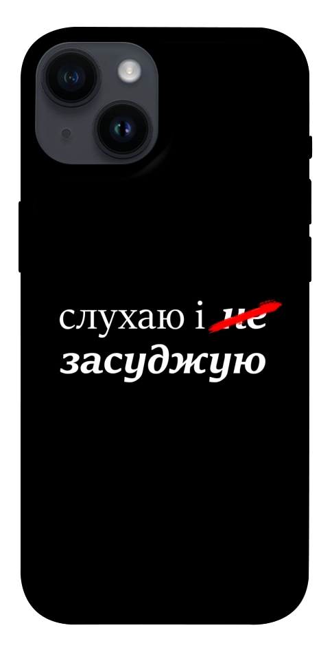 Чохол Слухаю і... для iPhone 14
