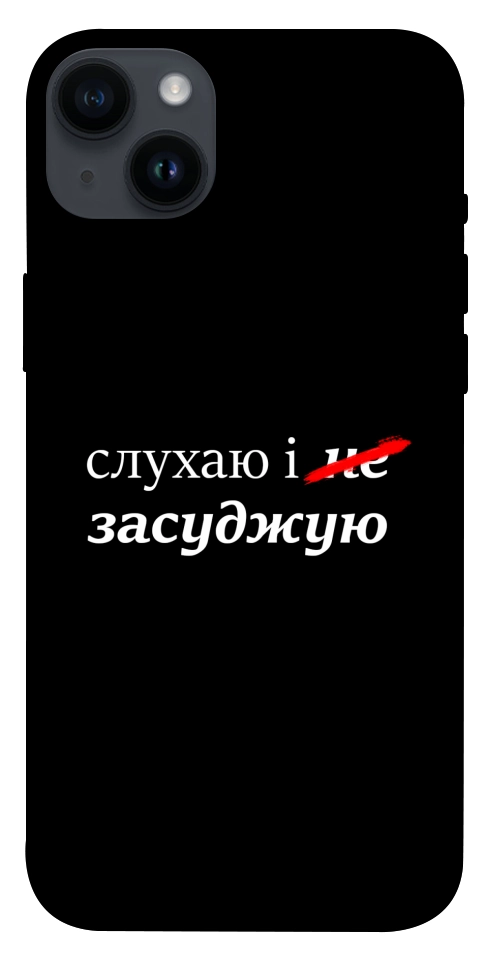 Чехол Слухаю і... для iPhone 14 Plus