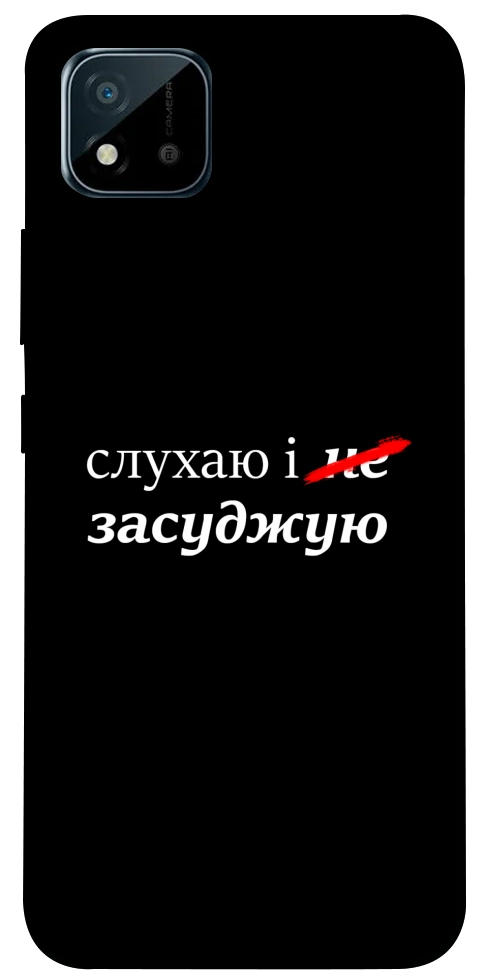 Чехол Слухаю і... для Realme C20