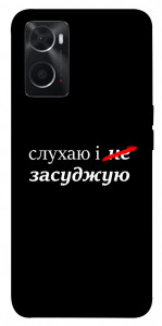 Чехол Слухаю і... для Oppo A76 4G