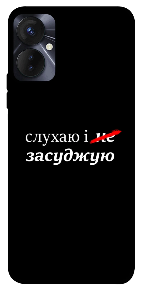 Чехол Слухаю і... для TECNO Spark 9 Pro