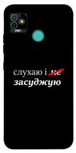 Чехол Слухаю і... для TECNO Pop 5