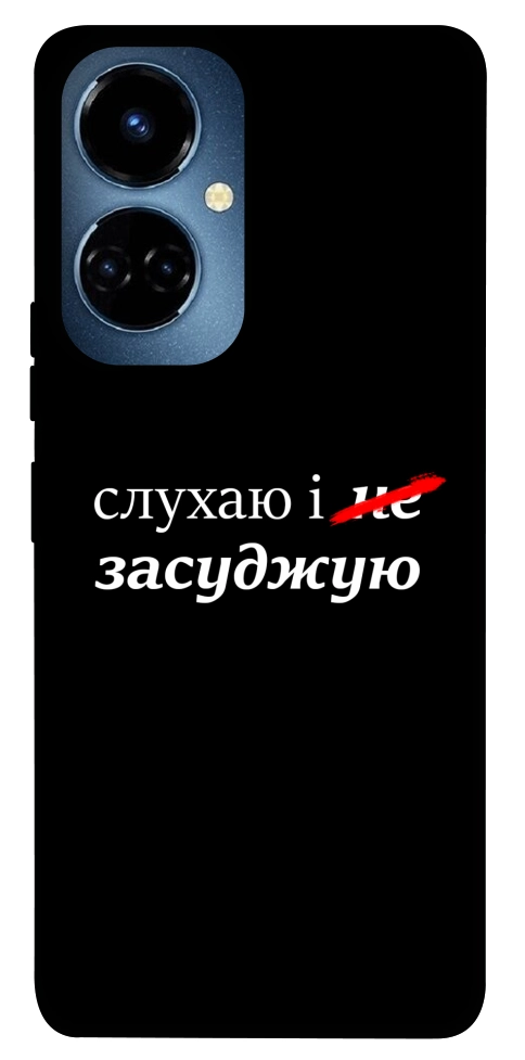 Чехол Слухаю і... для TECNO Camon 19 Pro (CI8n)