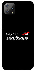 Чехол Слухаю і... для Blackview A55