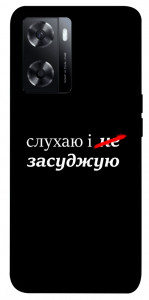 Чохол Слухаю і... для Oppo A57s