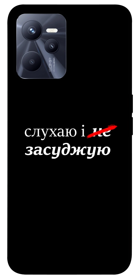 Чохол Слухаю і... для Realme C35