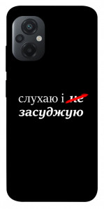 Чехол Слухаю і... для Xiaomi Poco M5