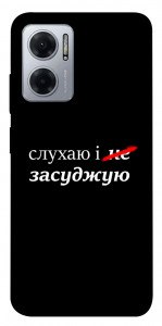 Чехол Слухаю і... для Xiaomi Redmi Note 11E