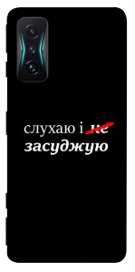 Чехол Слухаю і... для Xiaomi Redmi K50 Gaming