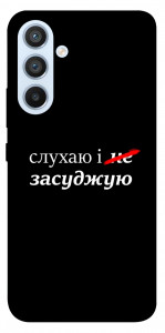Чохол Слухаю і... для Galaxy A54 5G