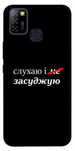 Чехол Слухаю і... для Infinix Hot 10 Lite