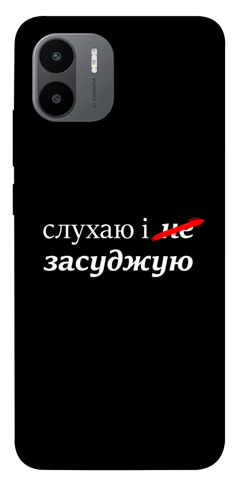 Чехол Слухаю і... для Xiaomi Redmi A1+