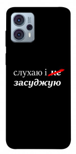 Чехол Слухаю і... для Motorola Moto G23
