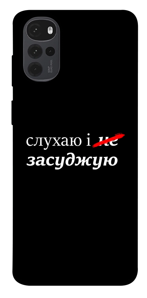 Чохол Слухаю і... для Motorola Moto G22