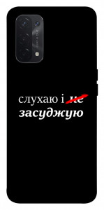 Чохол Слухаю і... для Oppo A54 5G