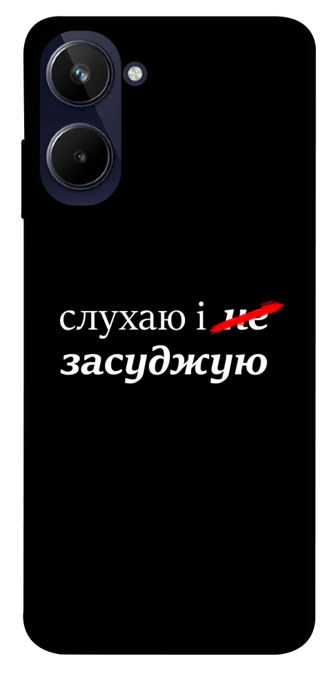 Чохол Слухаю і... для Realme 10 4G