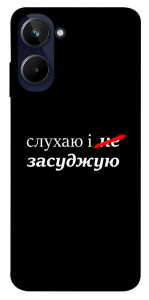Чохол Слухаю і... для Realme 10 4G