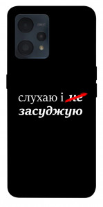 Чехол Слухаю і... для Realme 9 Pro+