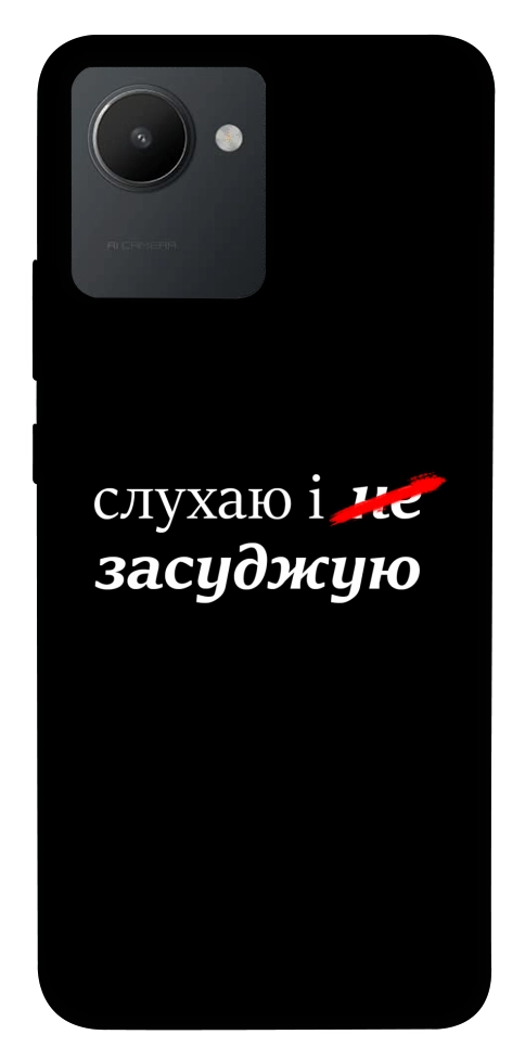 Чохол Слухаю і... для Realme C30