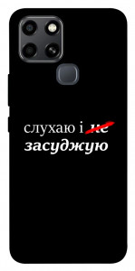 Чехол Слухаю і... для Infinix Smart 6