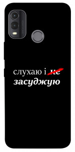 Чехол Слухаю і... для Nokia G11 Plus