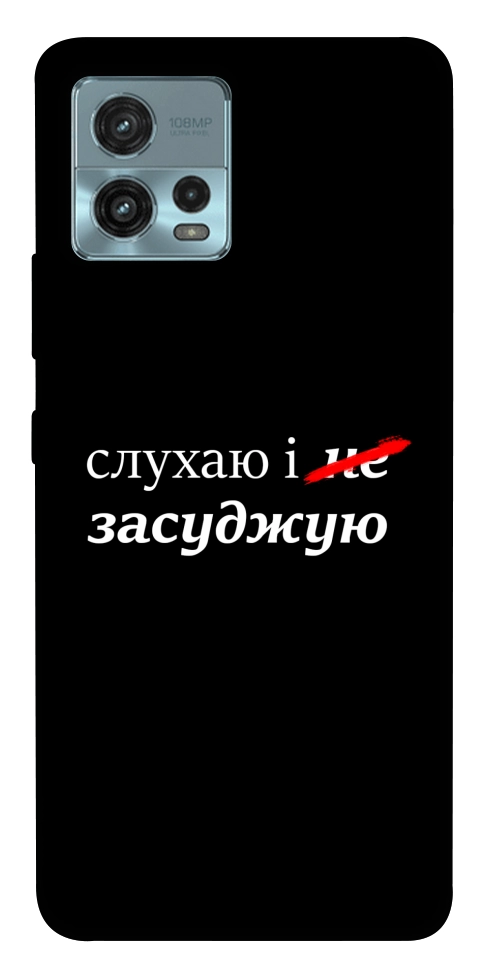 Чехол Слухаю і... для Motorola Moto G72